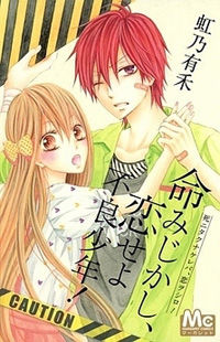 Inochi Mijikashi, Koi Seyo Furyou Shounen!