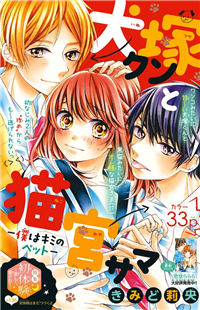 Inuzuka-Kun to Nekomiya-Sama