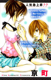io-Kun no Nayamigoto