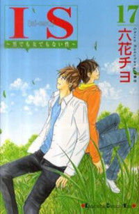is - Otoko Demo Onna Demo Nai Sei
