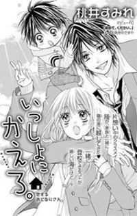 Issho ni Kaero. (Momoi Sumire)