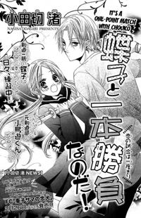it's a One-Point Match With Chouko!