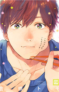 Itadakimasu, Gochisou-Sama