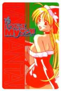 Itsudatte my Santa