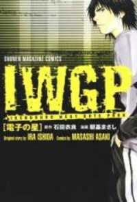Iwgp Denshi no Hoshi