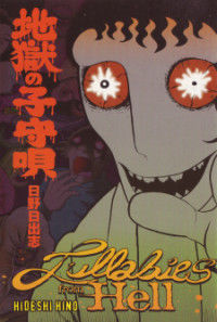 Jigoku no Komoriuta
