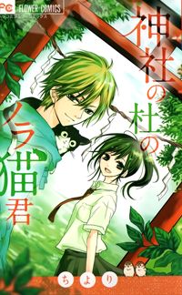 Jinja no Mori no Nora Neko-Kun