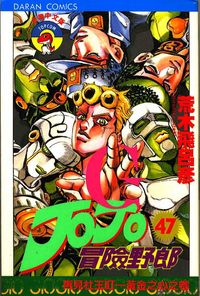 Jojo's Bizarre Adventure Part 4: Diamond is Unbreakable