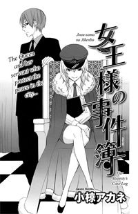 Joou-Sama no Jikenbo