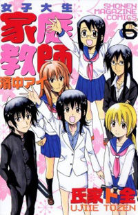 Joshidaisei Kateikyoushi Hamanaka ai
