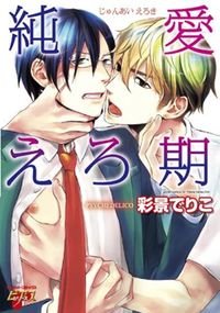Junai Ero ki