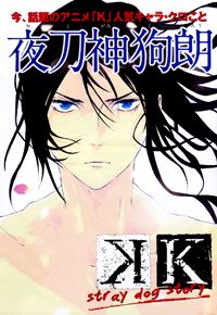 k - Stray Dog Story