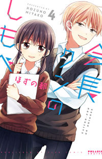 Kaichou-Kun no Shimobe