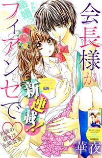 Kaichou-Sama ga Fiance de
