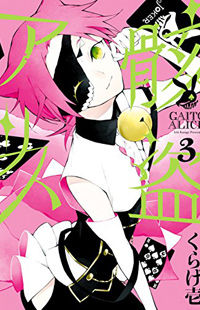 Kaitou Alice (Kurage Ichi)