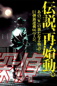 Kamen Rider w: Fuuto Tantei thumbnail