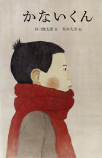 Kanai-Kun