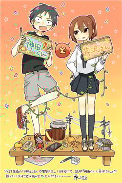 Kanda-Kun to Serizawa-San