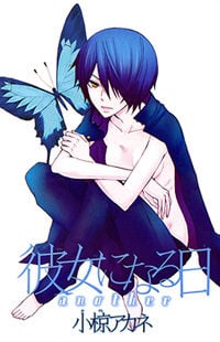 Kanojo ni Naru hi Another