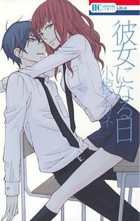 Kanojo ni Naru hi
