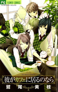 Kare ga Cafe ni Iru no Nara