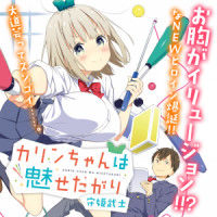 Karin-Chan wa Misetagari