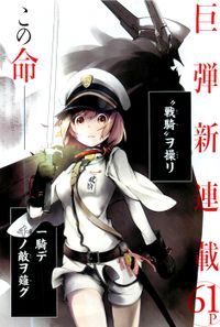 Kenkouki - hi no Kuni Daiteikokugun Kurenai Ikki Tousentai