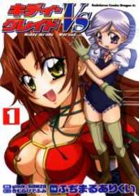 Kiddy Grade vs