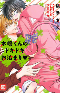 Kijima-Kun