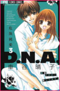 Kiken Junai d.n.a.