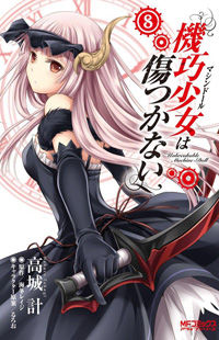 Kikou Shoujo wa Kizutsukanai thumbnail