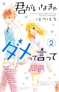 Kimi ga Inakya Dame Tte Itte