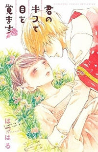 Kimi no Kiss de me o Samasu