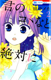 Kimi no Koto Nado Zettai ni