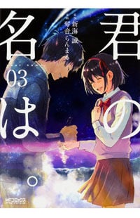 Kimi no na wa.