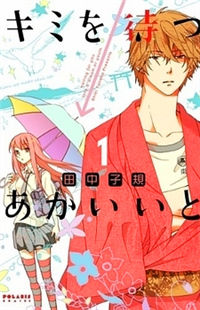 Kimi o Matsu -> Akaiito