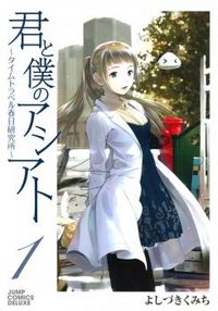 Kimi to Boku no Ashiato - Time Travel Kasuga Kenkyuusho