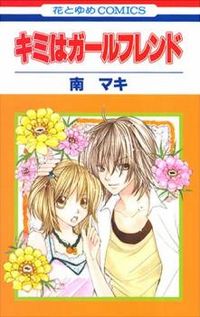 Kimi wa Girlfriend