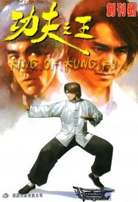King of Kung fu