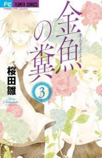 Kingyo no Fun (Sakurada Hina)