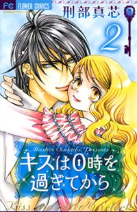 Kiss wa 0 Toki wo Sugite Kara