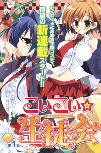 Koi-Koi Seitokai
