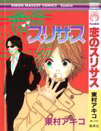 Koi no Surisasu