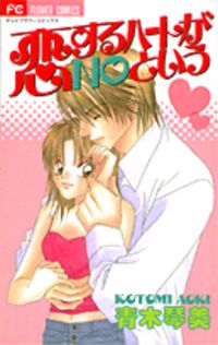 Koisuru Heart ga no to iu