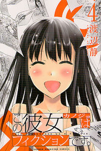 Kono Kanojo wa Fiction Desu.