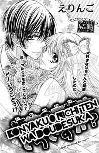 Konyaku 0-Nichi Kon wa Dou Desu ka?