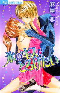 Koori no Kiss de Toroketai