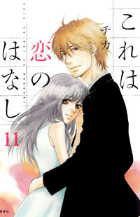 Kore wa Koi no Hanashi