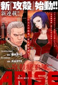 Koukaku Kidoutai Arise - Nemuranai me no Otoko Sleepless Eye