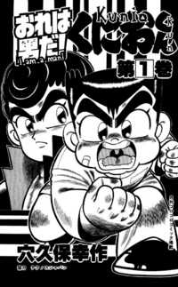 Kunio-Kun